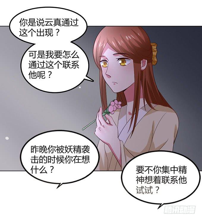 赤狐作祟(1/3)-第61话