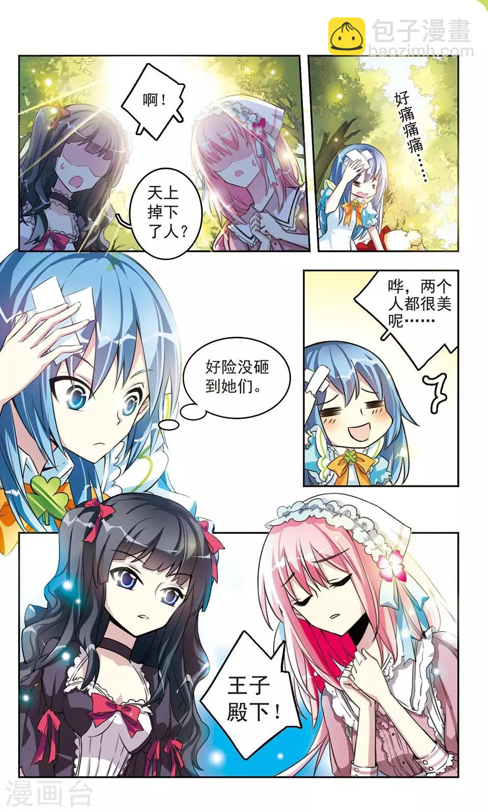 第1话 天上掉下个爱丽丝-第1话