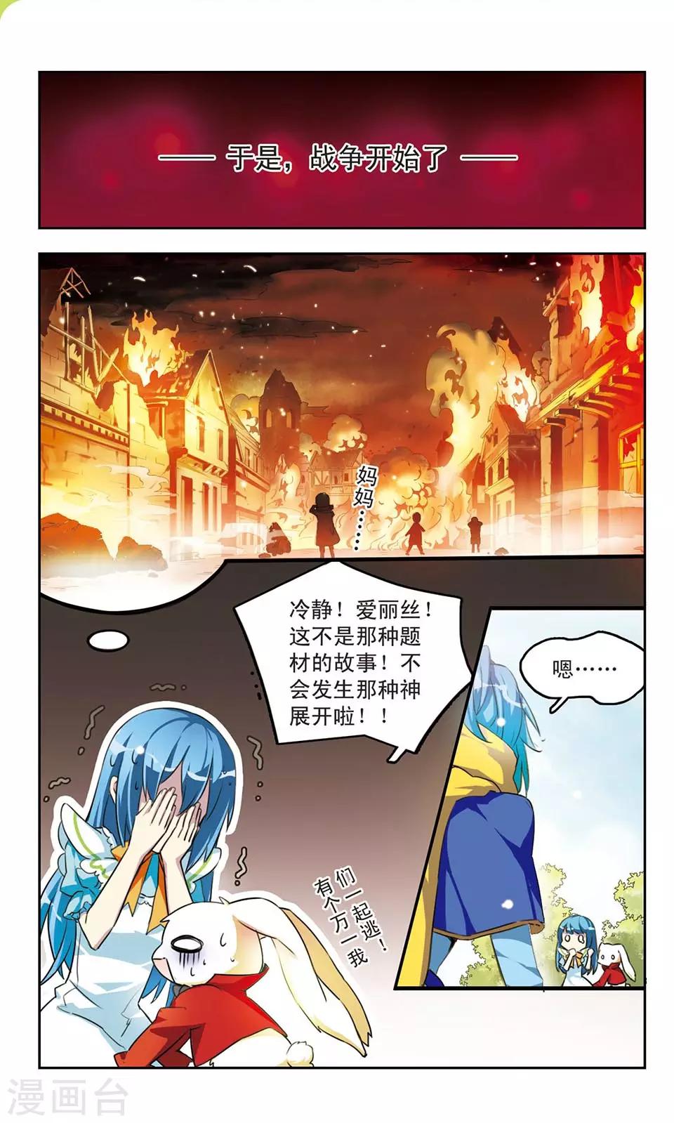 第1话 天上掉下个爱丽丝-第1话