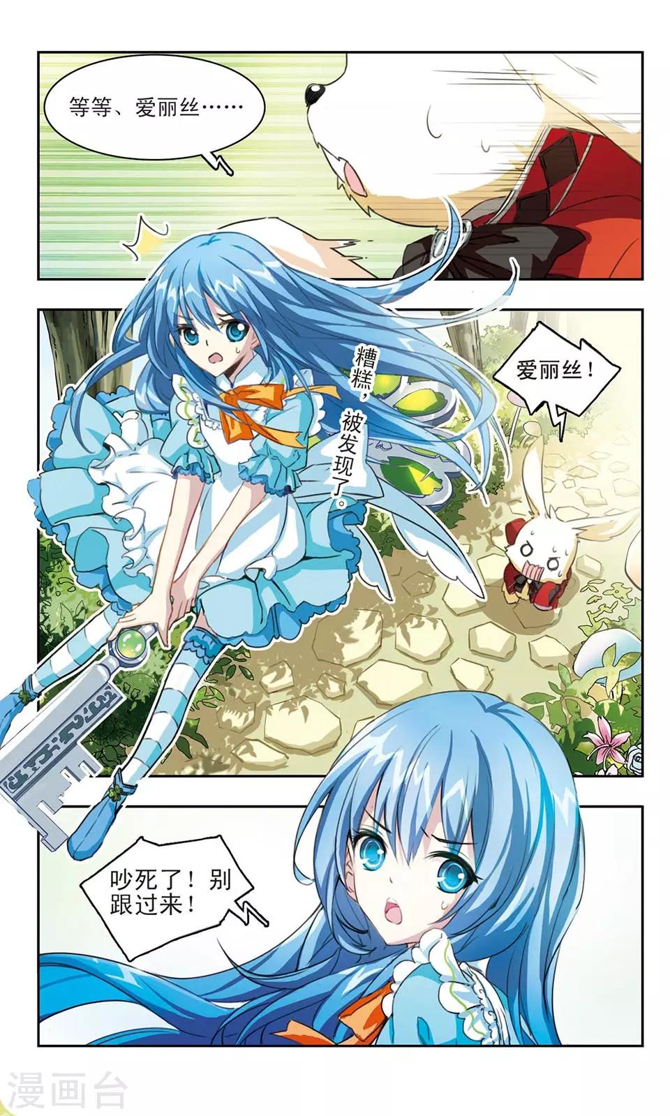 第1话 天上掉下个爱丽丝-第1话