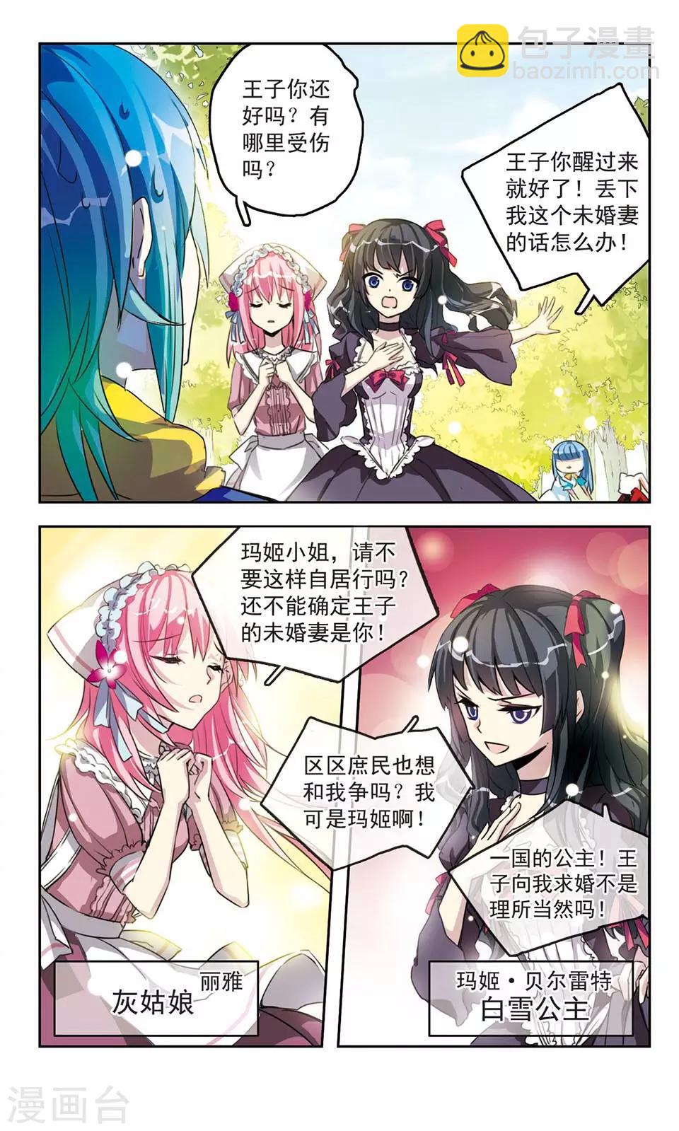 第1话 天上掉下个爱丽丝-第1话