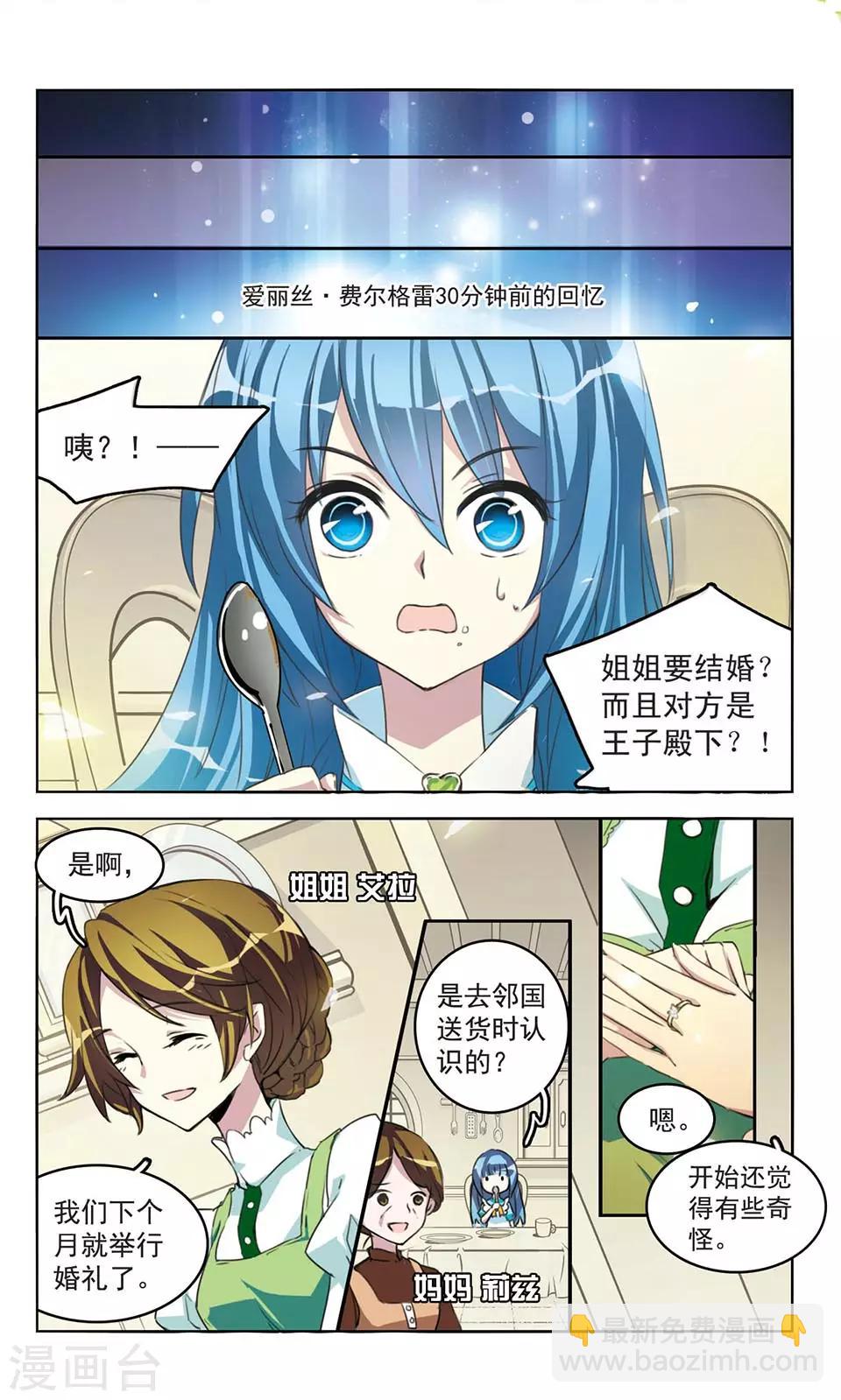 第1话 天上掉下个爱丽丝-第1话