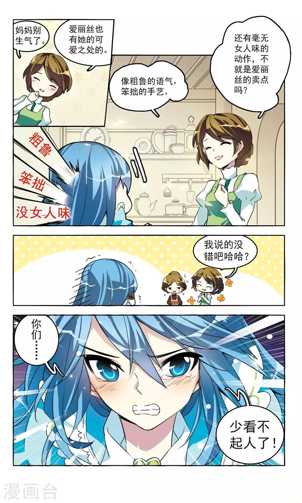 第1话 天上掉下个爱丽丝-第1话