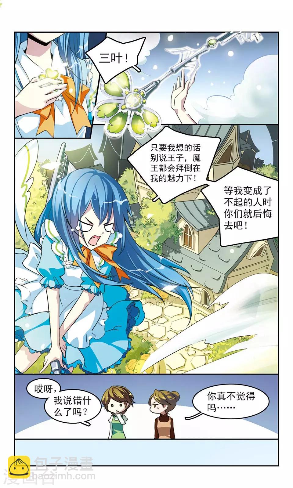 第1话 天上掉下个爱丽丝-第1话