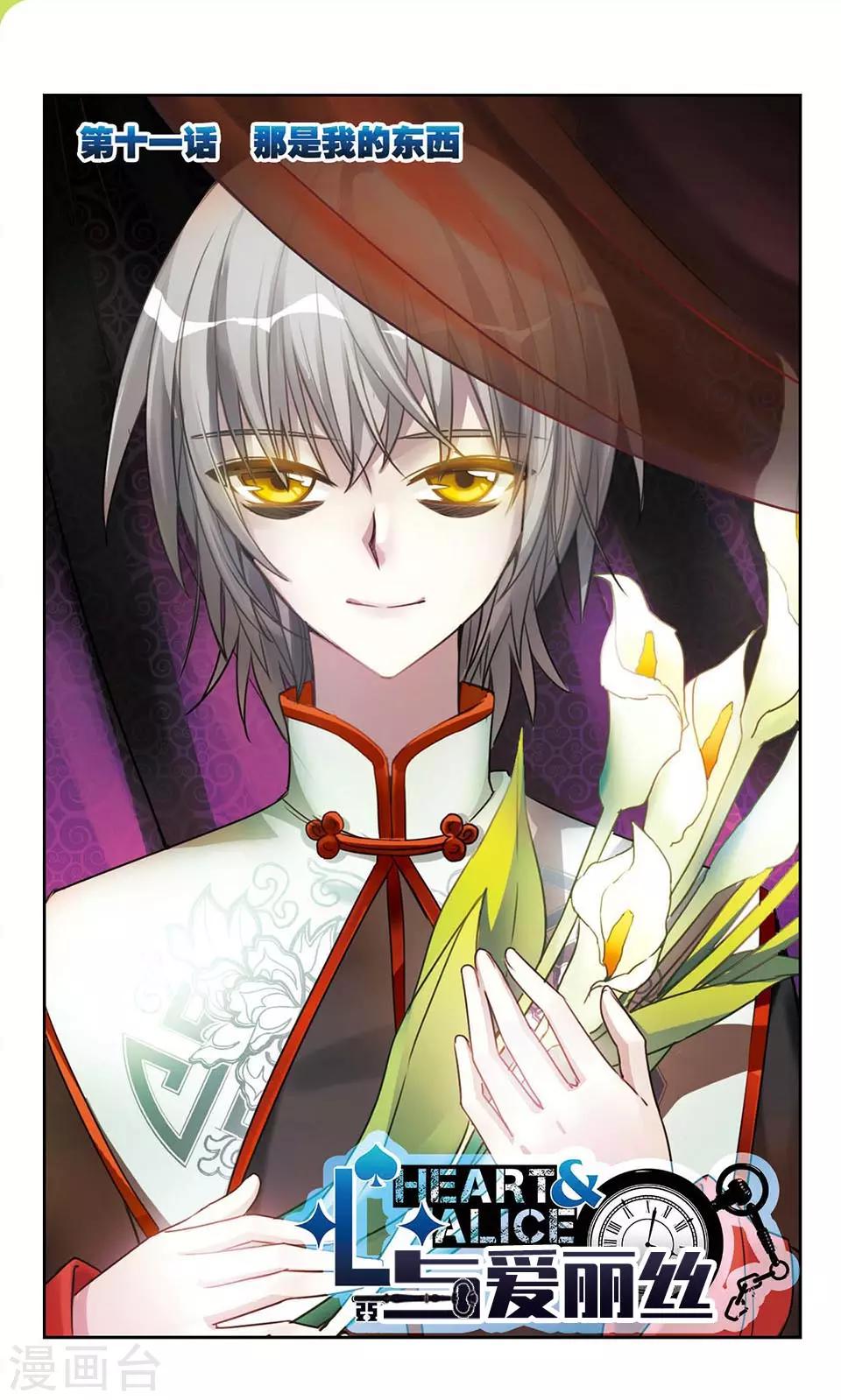 第11话 那是我的东西-第11话