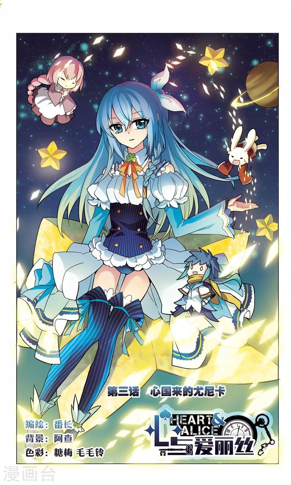 第3话 心国来的尤尼卡-第3话