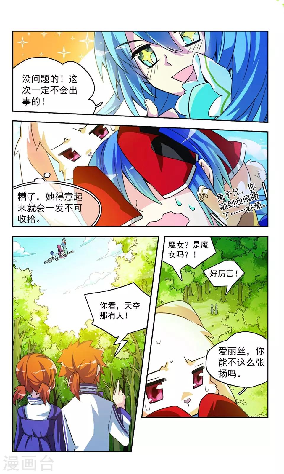 第3话 心国来的尤尼卡-第3话