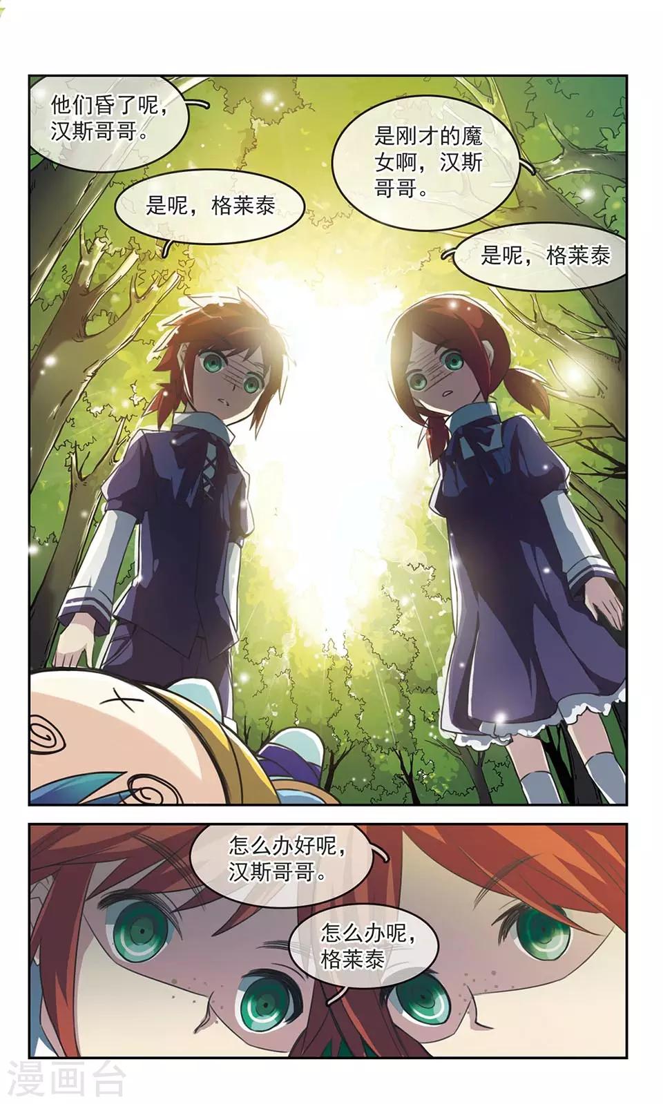 第3话 心国来的尤尼卡-第3话