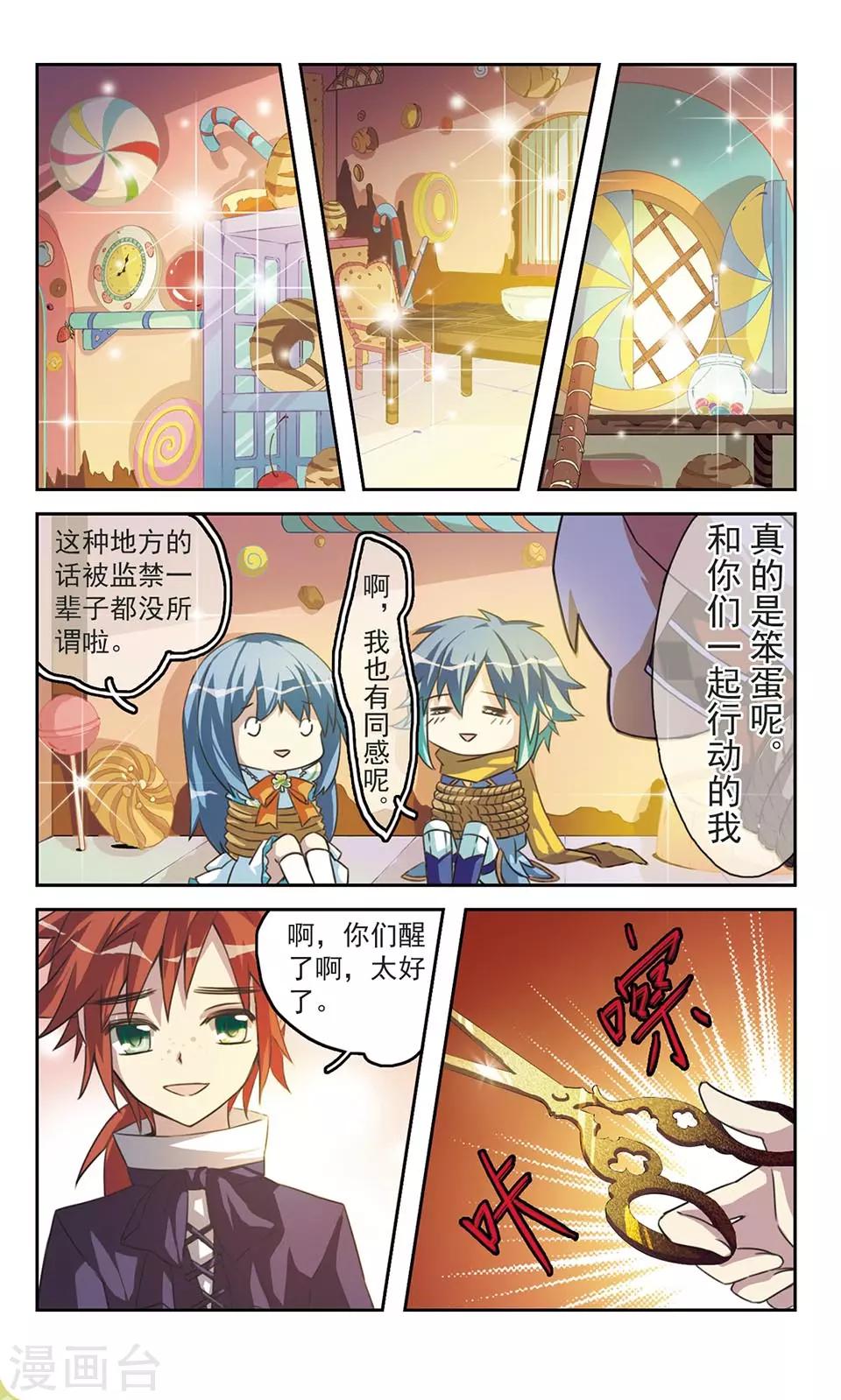 第3话 心国来的尤尼卡-第3话