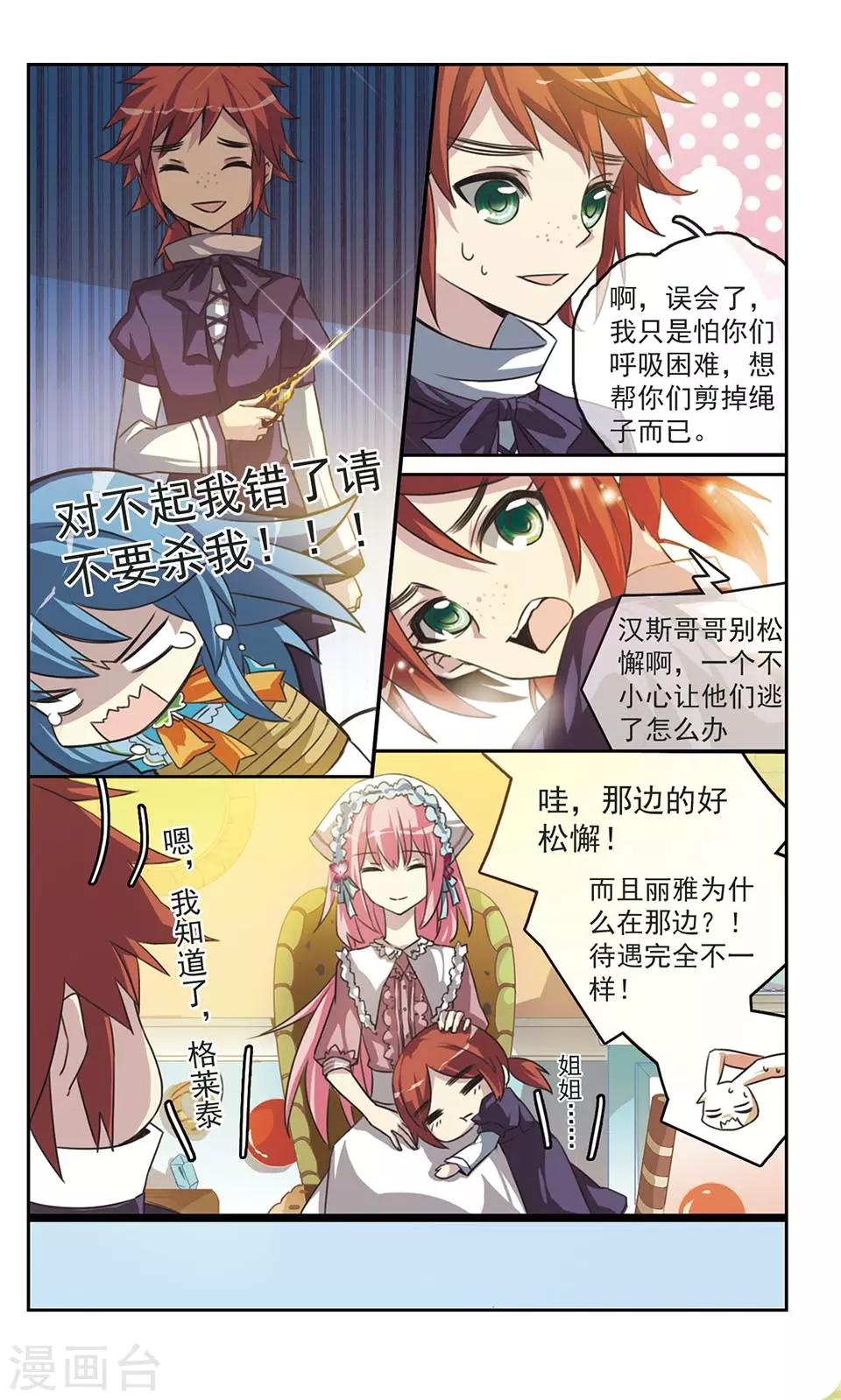 第3话 心国来的尤尼卡-第3话