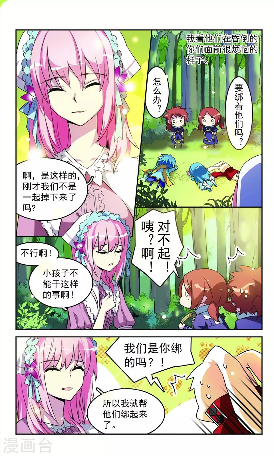 第3话 心国来的尤尼卡-第3话