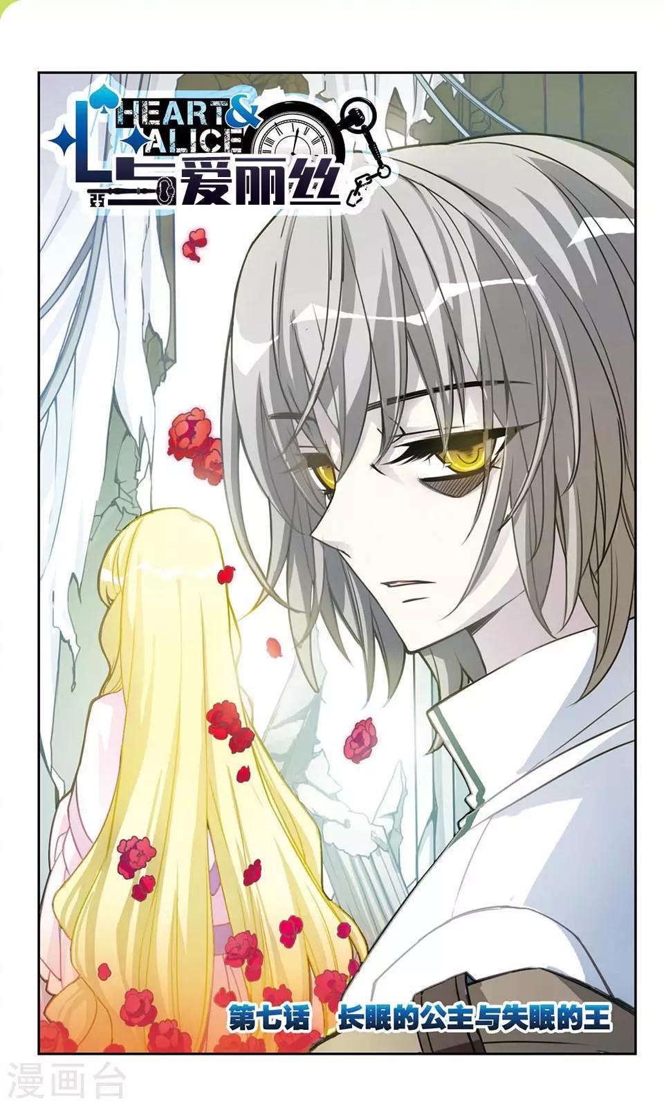 第7话 长眠的公主与失眠的王子-第7话