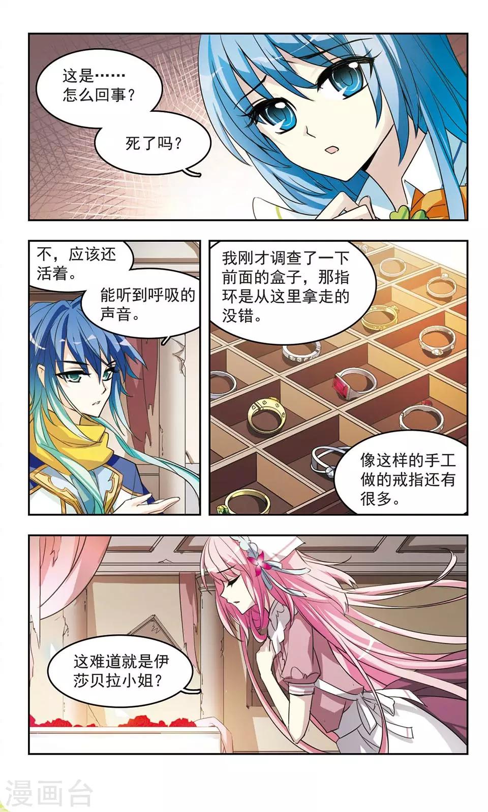 第7话 长眠的公主与失眠的王子-第7话