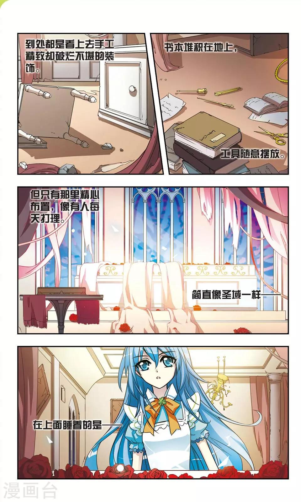 第7话 长眠的公主与失眠的王子-第7话