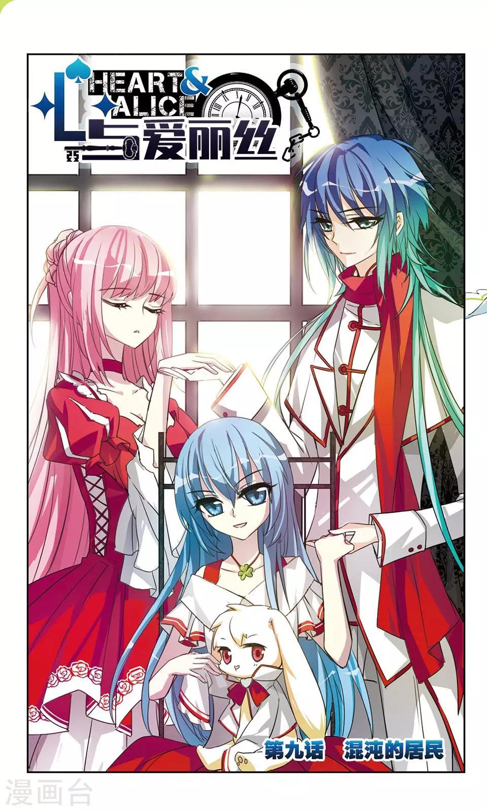 第9话 混沌的居民-第9话