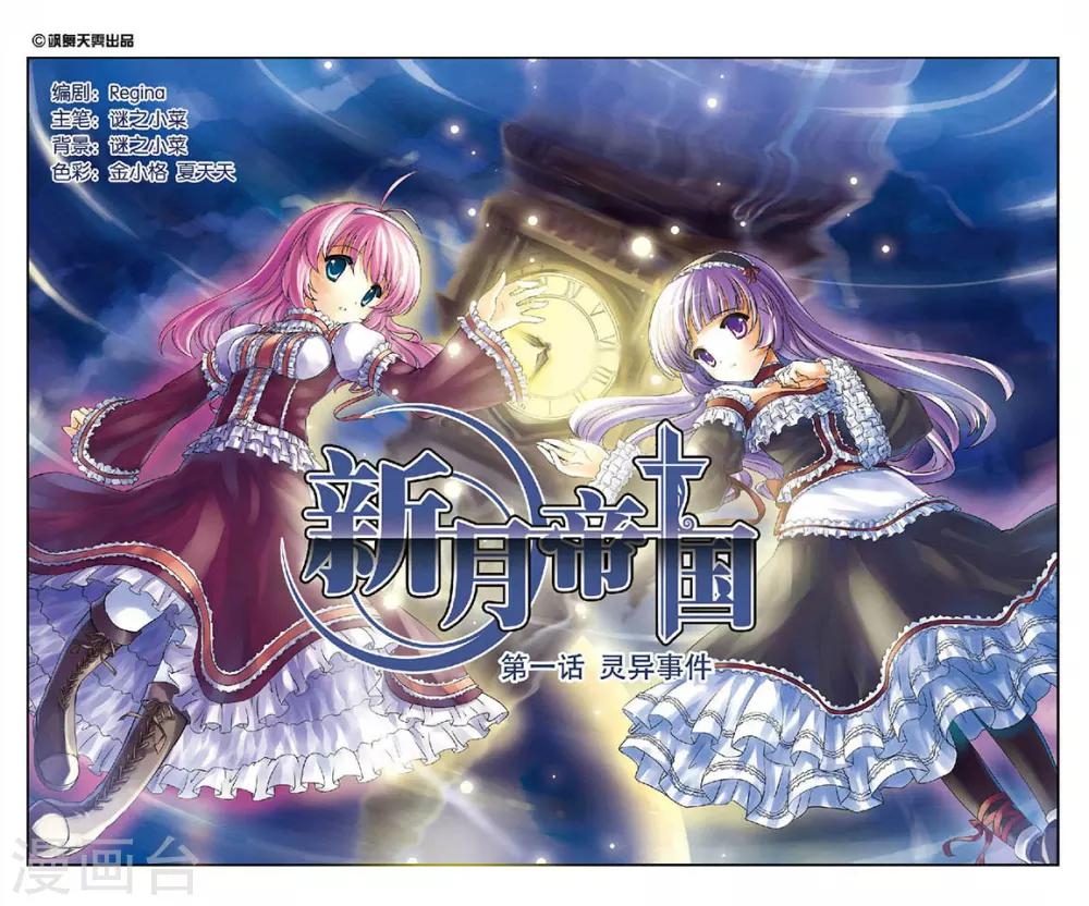 第1话 灵异事件-第1话