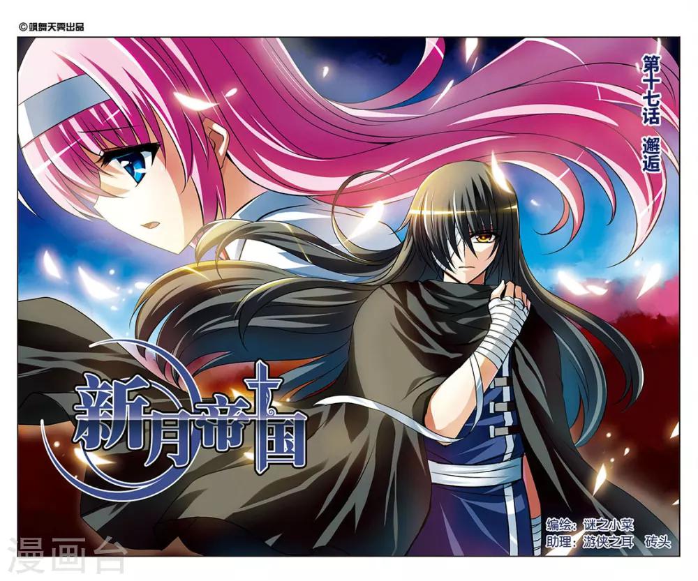 第17话 邂逅-第17话