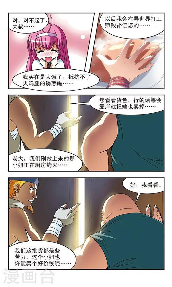 第3话 凶险的异世界-第3话