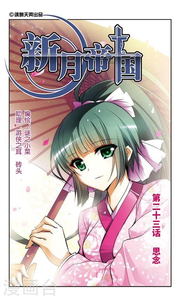 第23话 思念-第23话