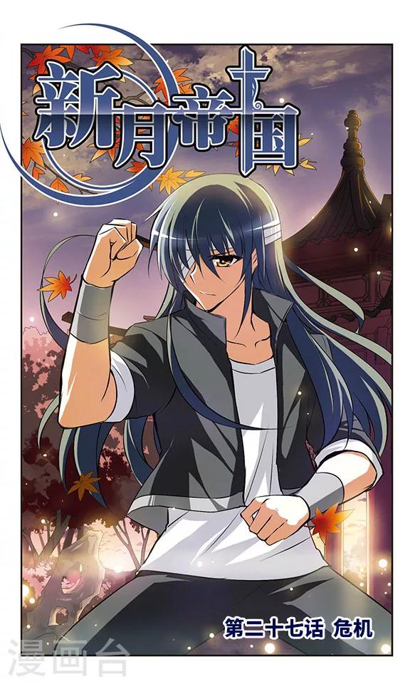第27话 危机-第27话