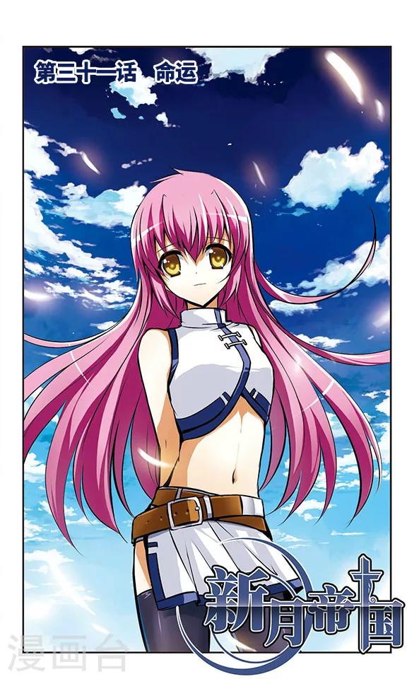 第31话 命运-第31话