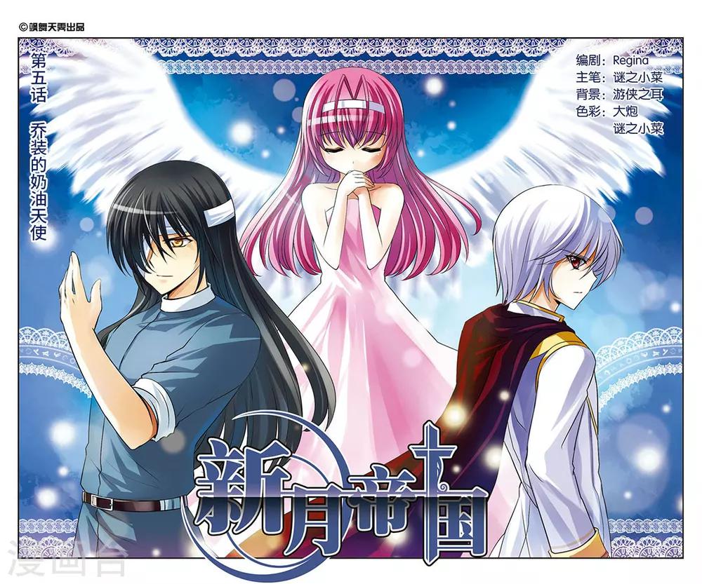 第5话  乔装的奶油天使-第5话