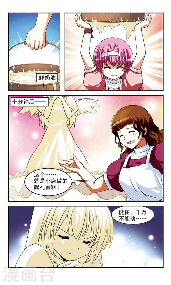 第5话  乔装的奶油天使-第5话