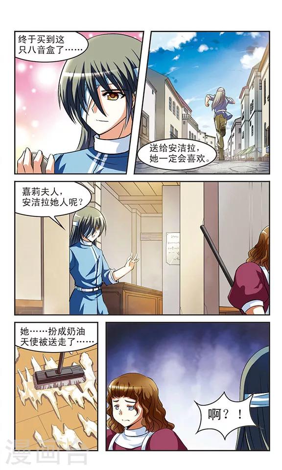 第5话  乔装的奶油天使-第5话