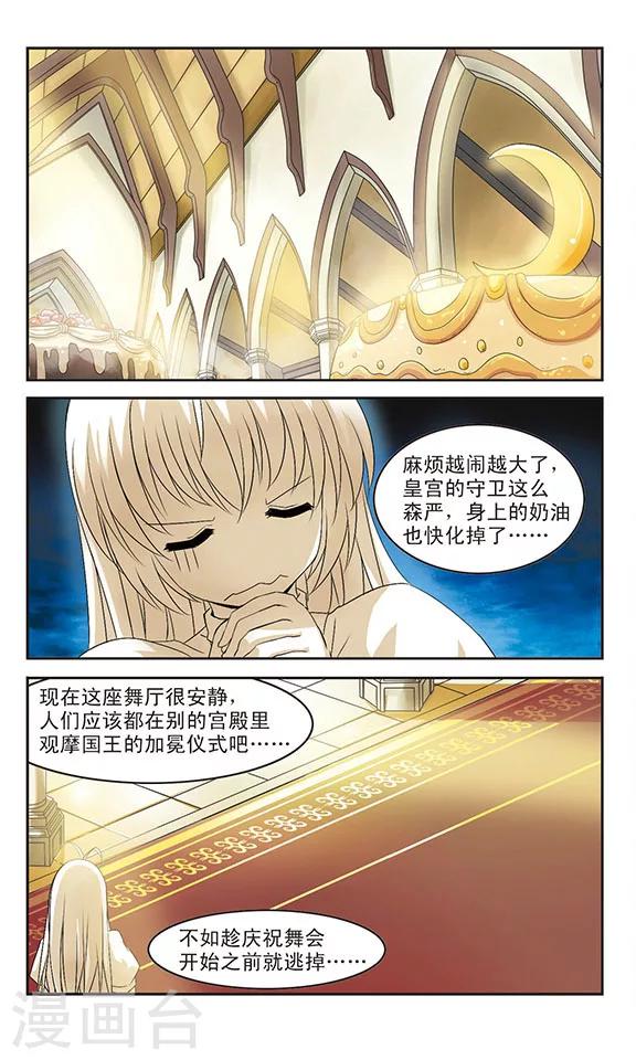 第5话  乔装的奶油天使-第5话