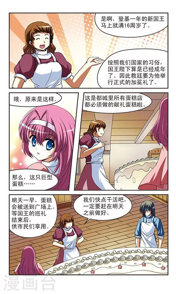 第5话  乔装的奶油天使-第5话