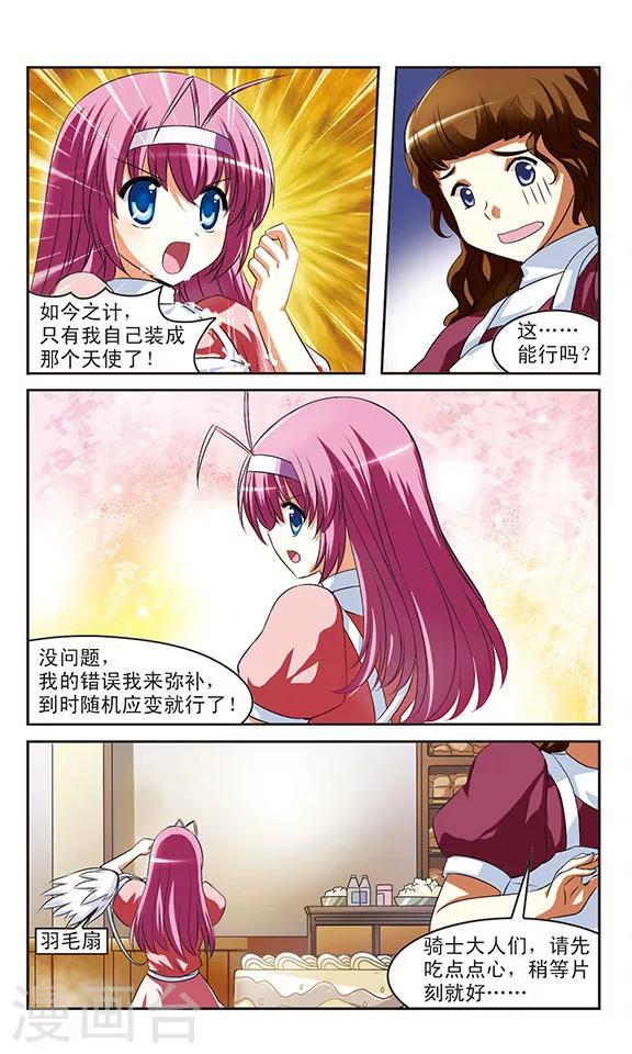第5话  乔装的奶油天使-第5话