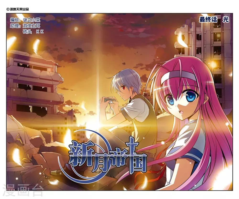 最终话 光-第41话