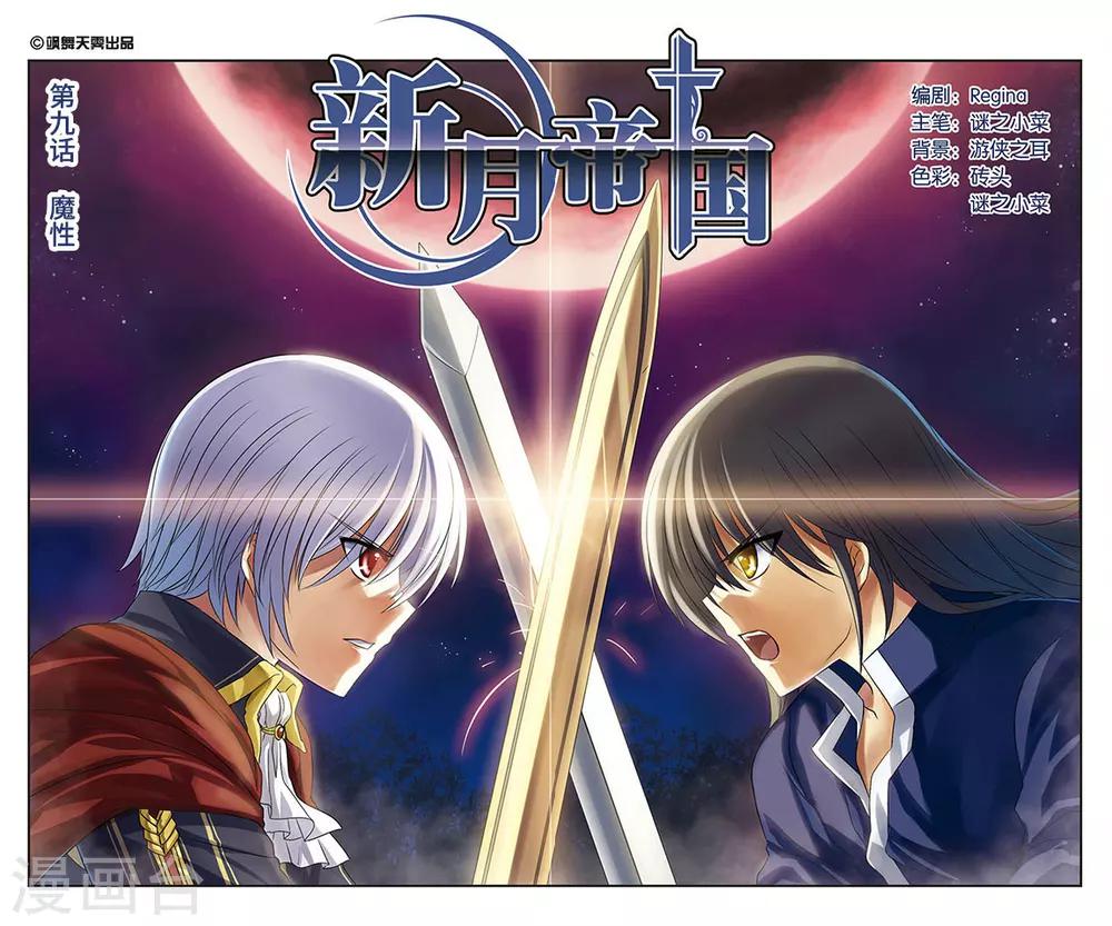 第9话 魔性-第9话