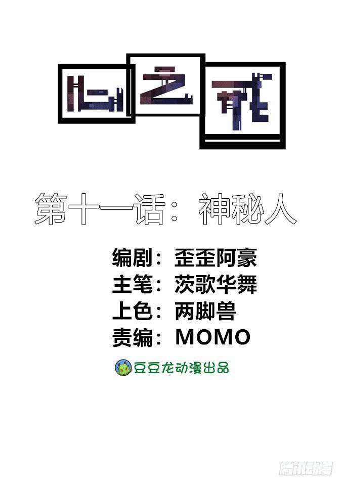 心之戒 - 神秘人(1/2) - 1