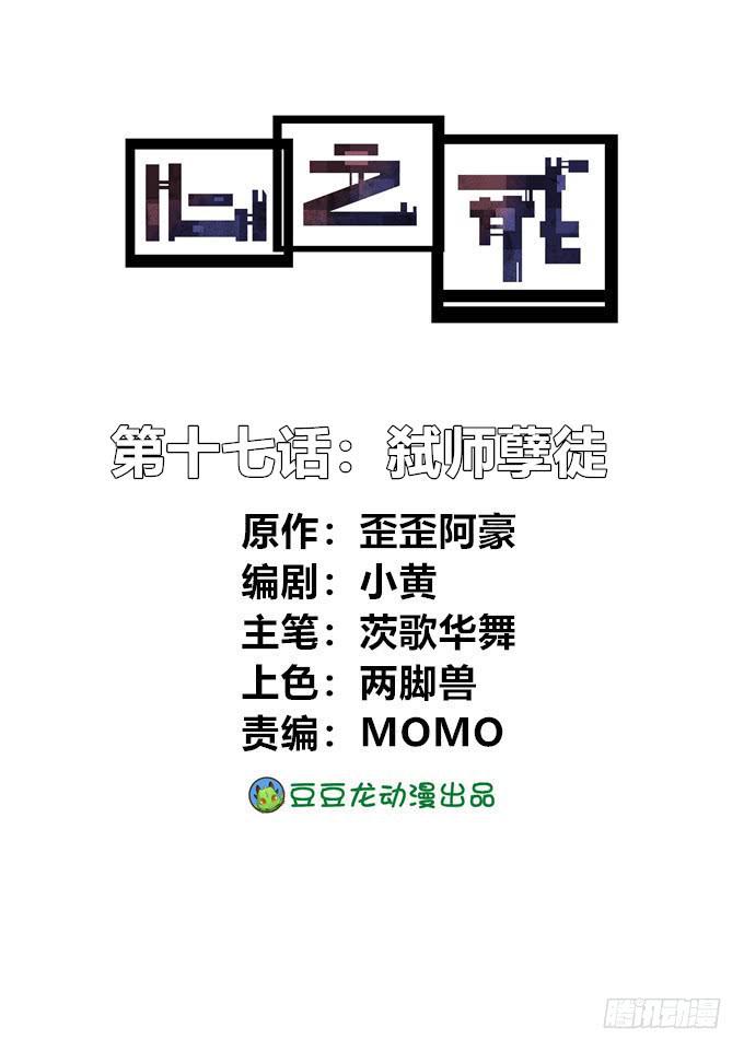 弑师孽徒(1/2)-第17话