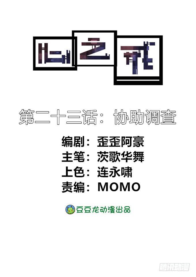 协助调查(1/2)-第23话