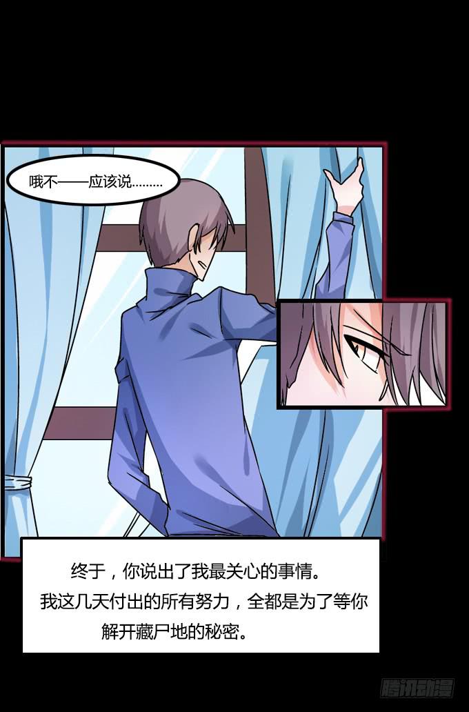 协助调查(1/2)-第23话