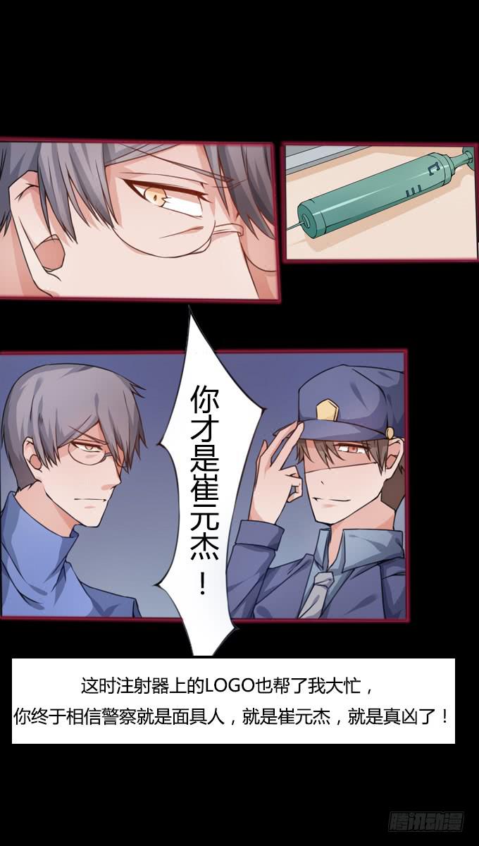 协助调查(1/2)-第23话