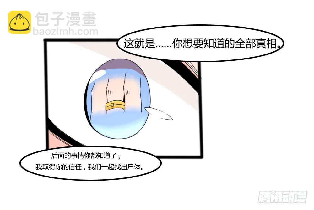 协助调查(1/2)-第23话