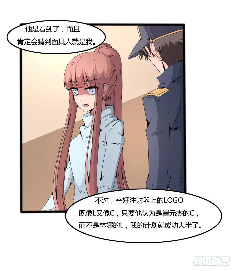 协助调查(1/2)-第23话