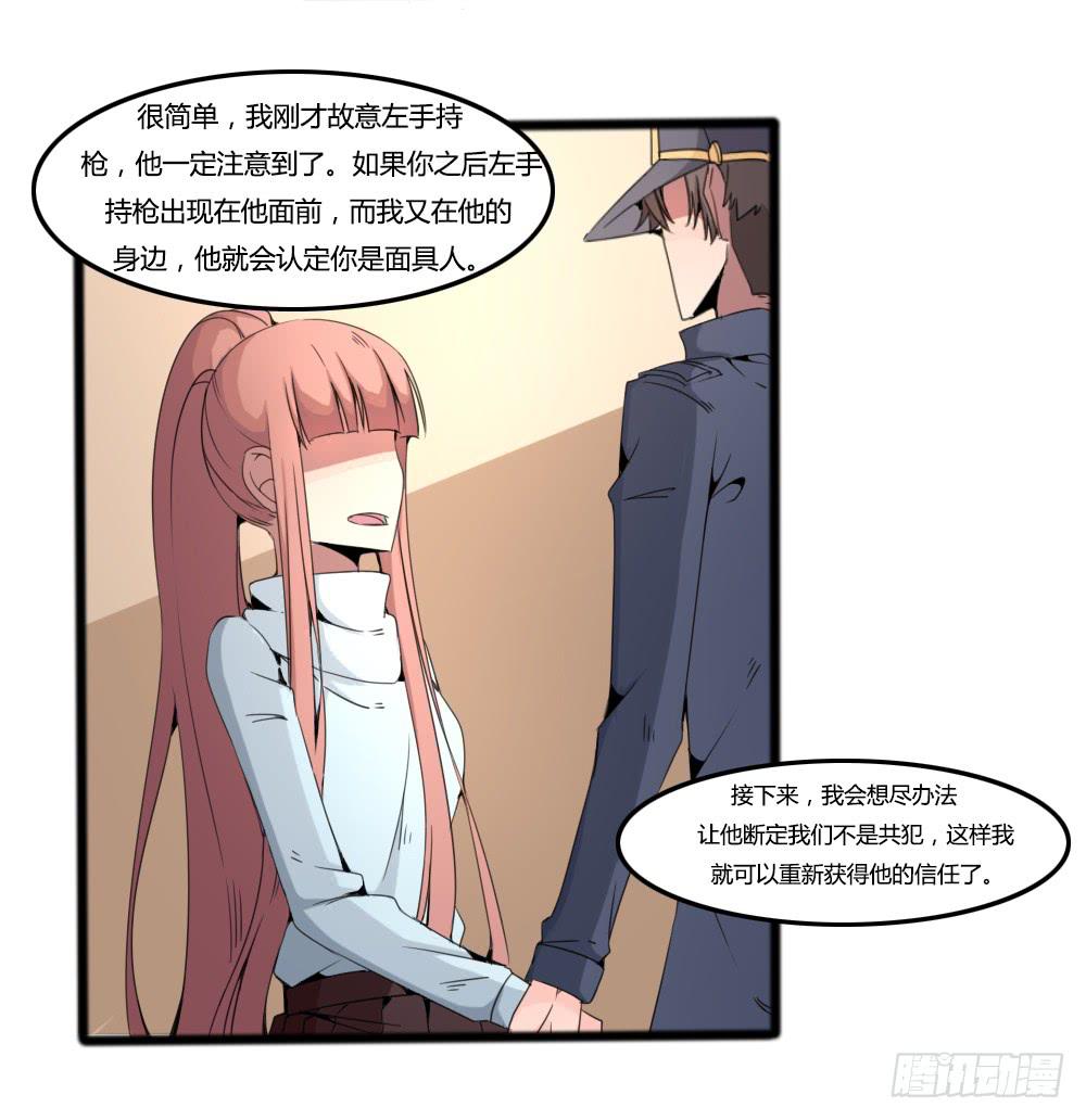 协助调查(1/2)-第23话