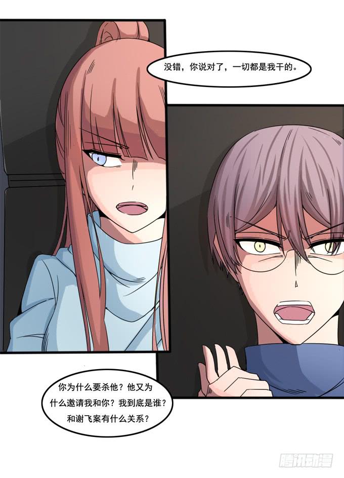 &ldquo;她&rdquo;是凶手(1/2)-第25话