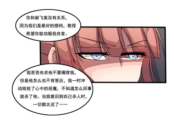 &ldquo;她&rdquo;是凶手(1/2)-第25话