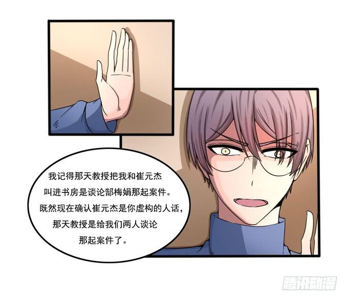 &ldquo;她&rdquo;是凶手(1/2)-第25话