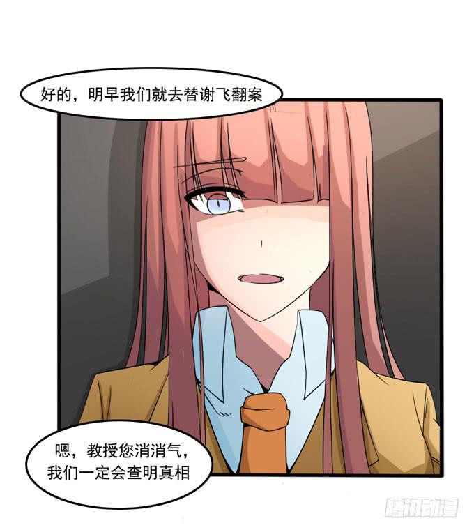 &ldquo;她&rdquo;是凶手(1/2)-第25话