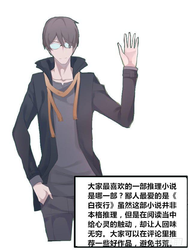 心之戒 - 开柜见尸(2/2) - 2