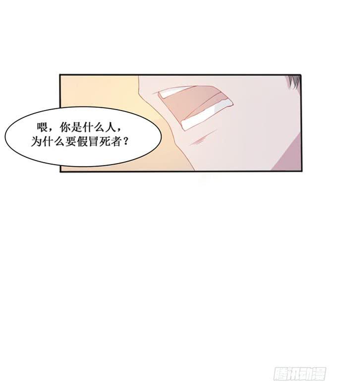 心之戒 - 開櫃見屍(1/2) - 6