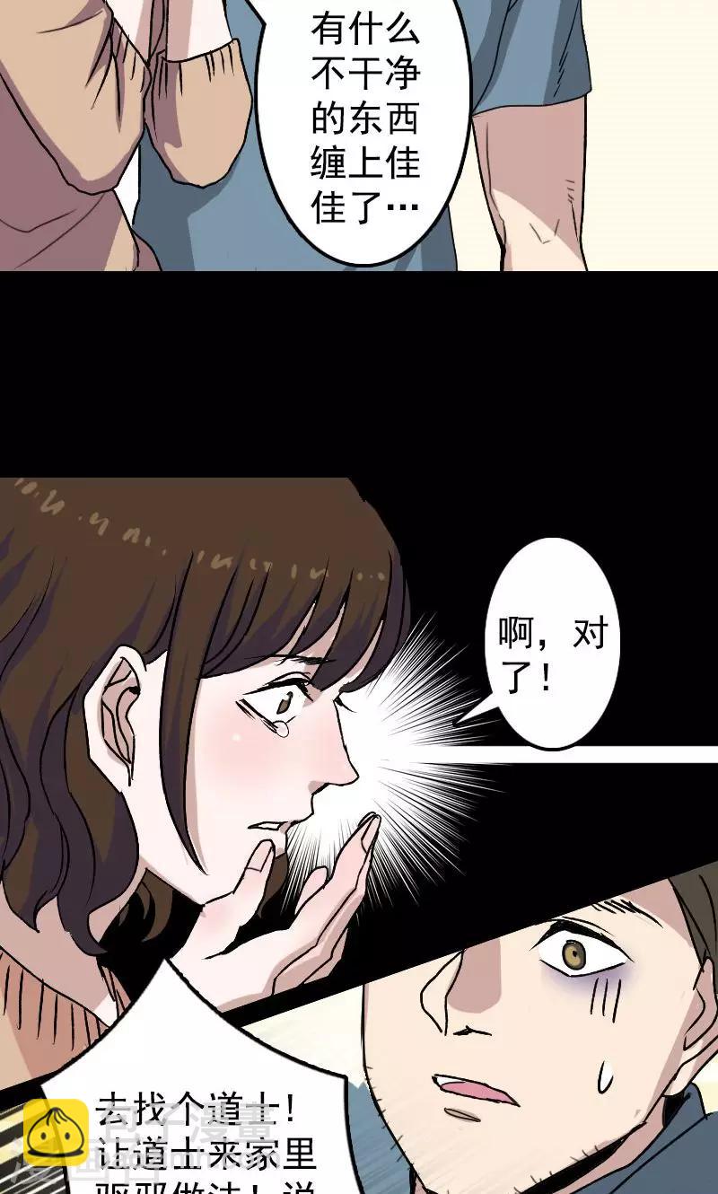 兇棺 - 第10話 - 3