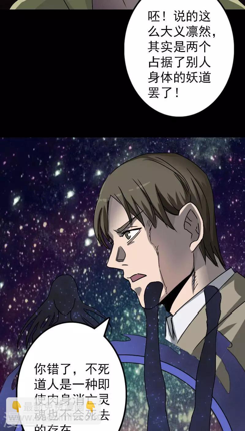 兇棺 - 第100話 - 1