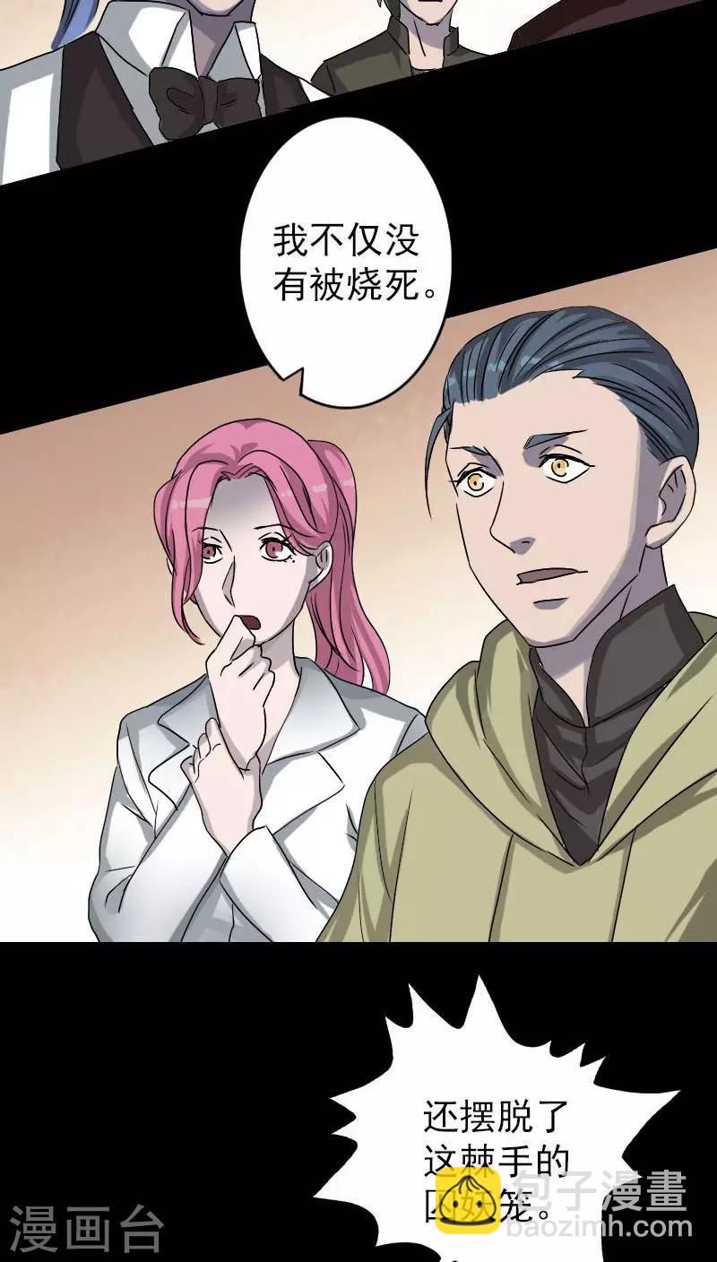 兇棺 - 第100話 - 2